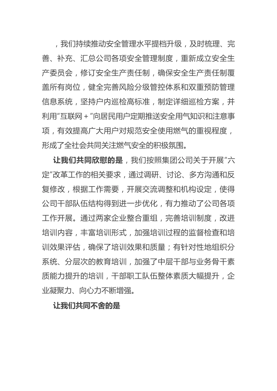 国企党员领导干部离任讲话.docx_第2页