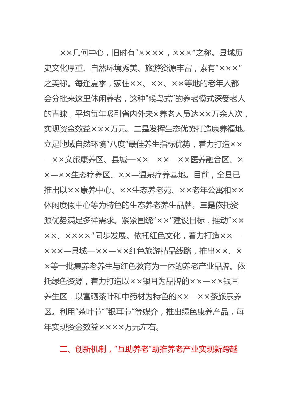 县长在全市养老工作推进会上的发言.docx_第3页