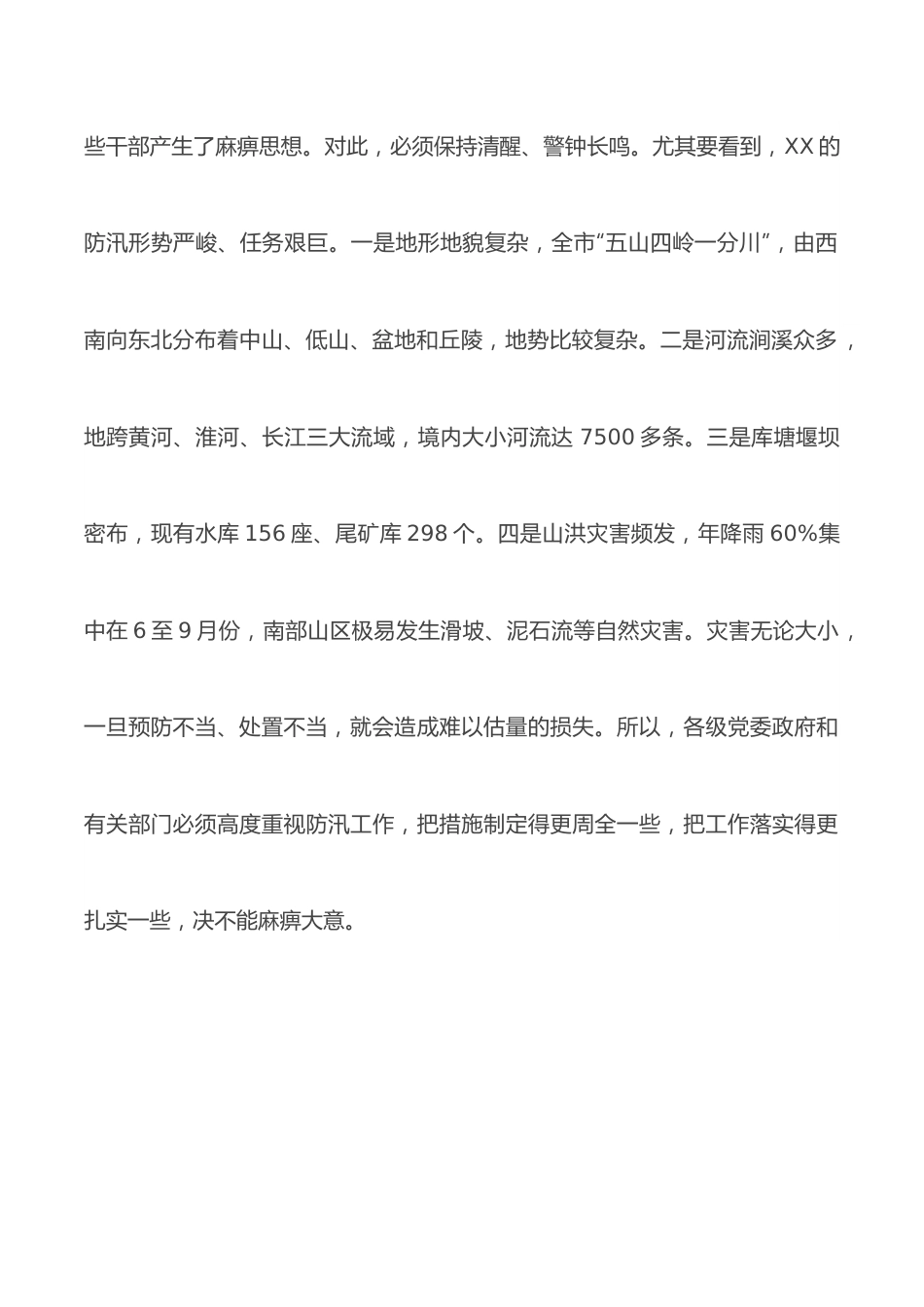 市委书记在督导检查防汛工作时的讲话 （1）.docx_第2页