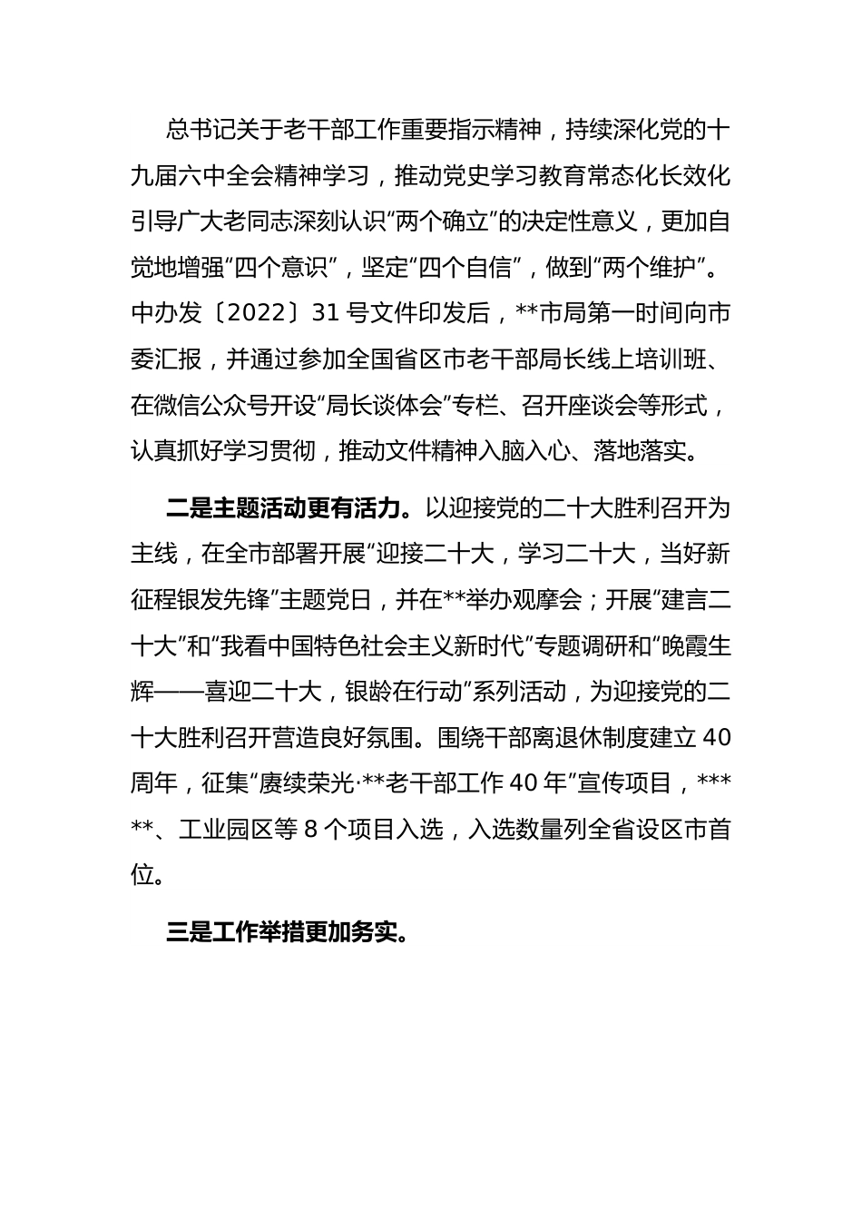 在全市县级市区（委）老干部局长座谈会上的讲话.docx_第2页