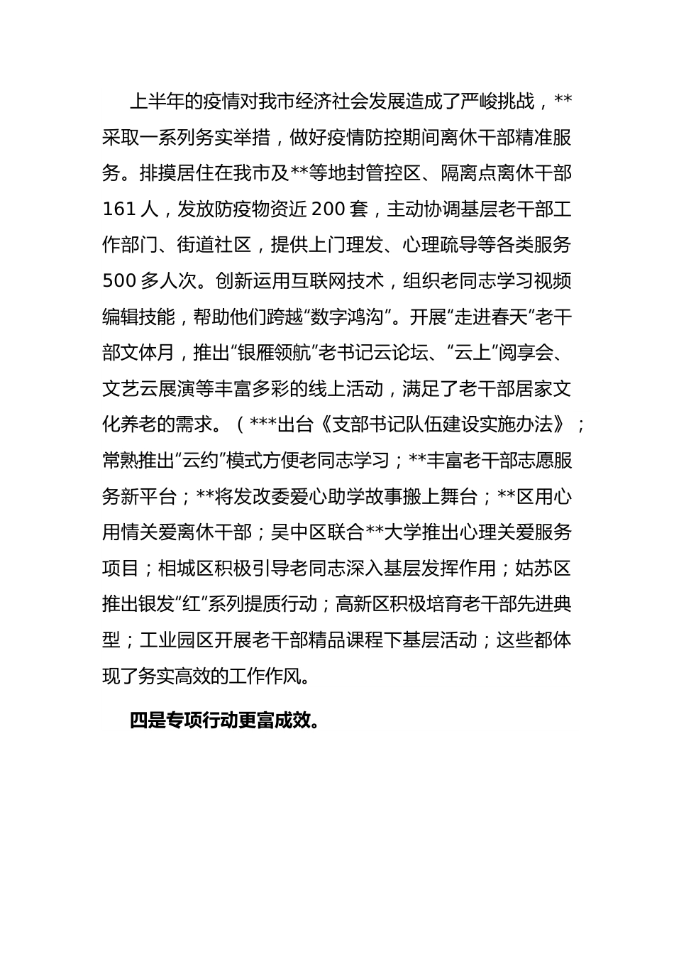 在全市县级市区（委）老干部局长座谈会上的讲话.docx_第3页