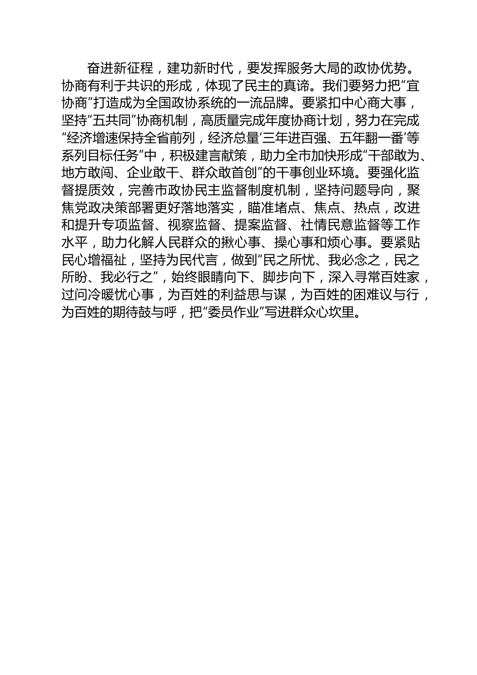 章松：在市政协十六届二次会议闭幕会上的讲话.docx_第2页