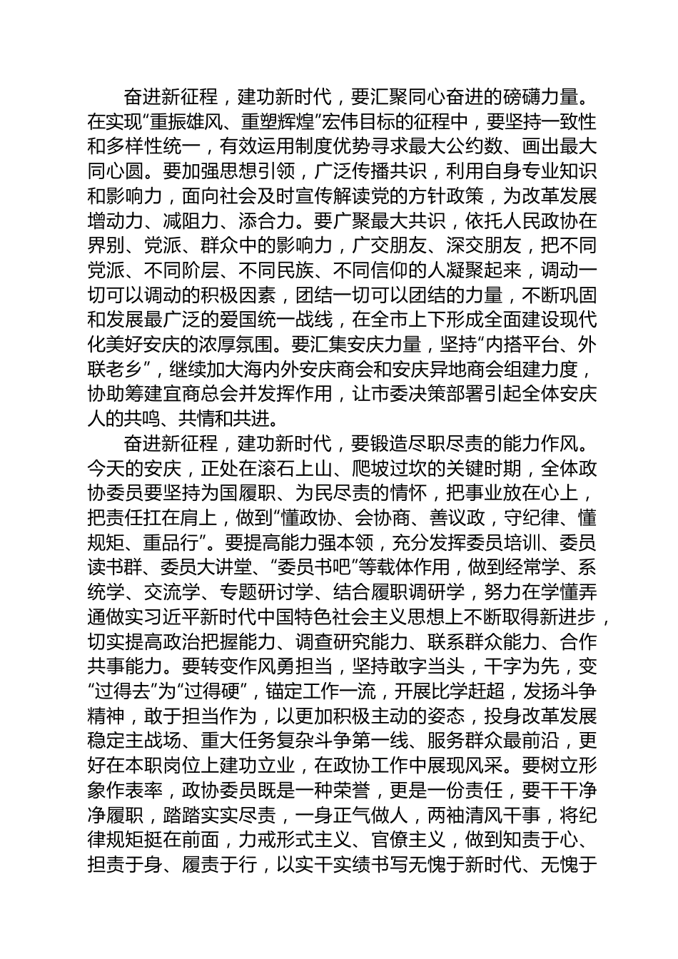 章松：在市政协十六届二次会议闭幕会上的讲话.docx_第3页