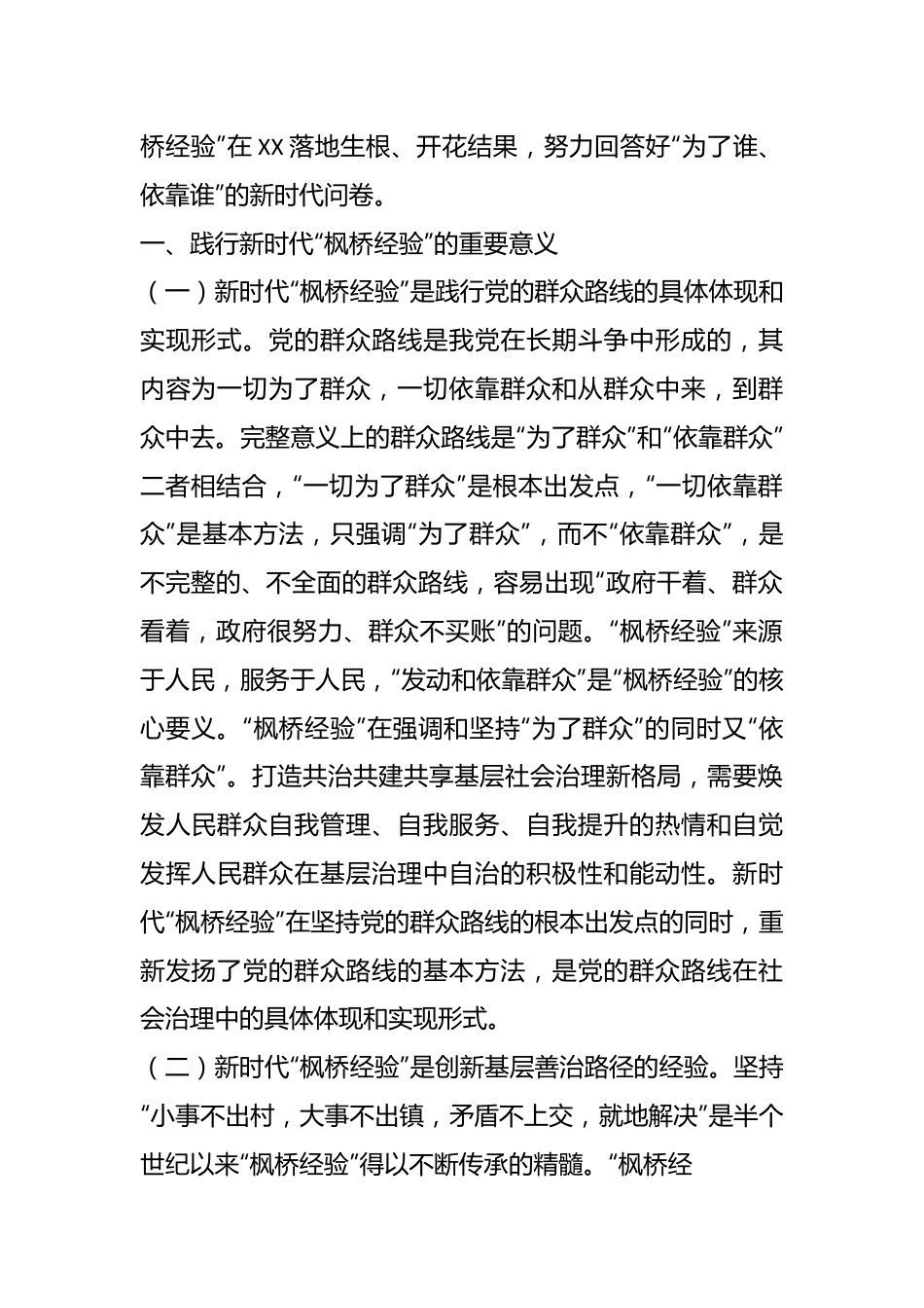 研讨发言：以弘扬新时代“枫桥经验”为旗帜不断推动创新矛盾纠纷多元化解.docx_第3页