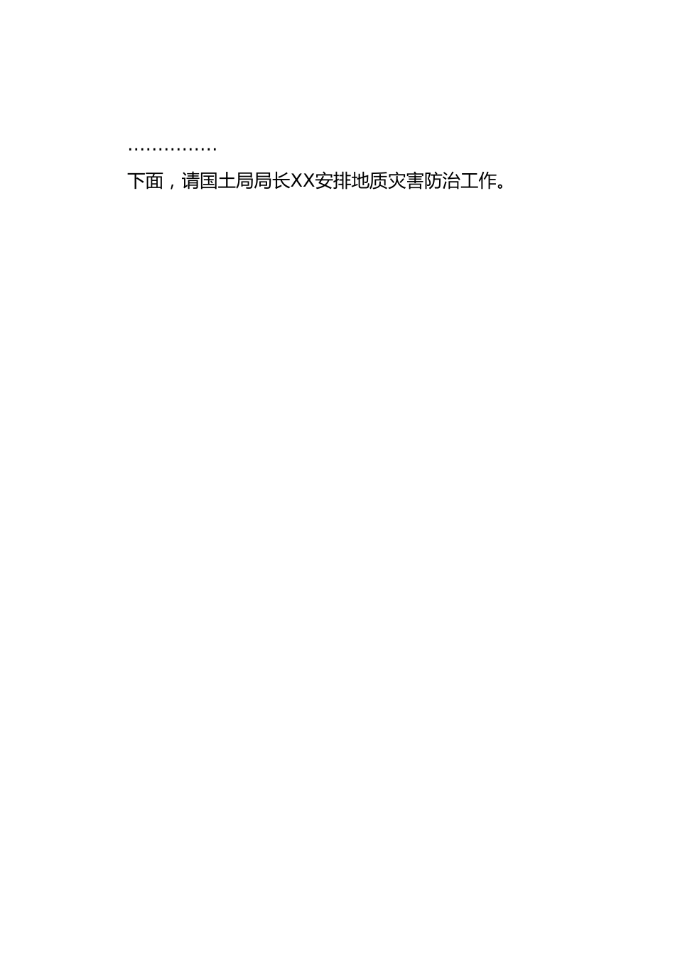 全县三夏防汛防滑暨农产品质量安全监管工作会主持词.docx_第2页