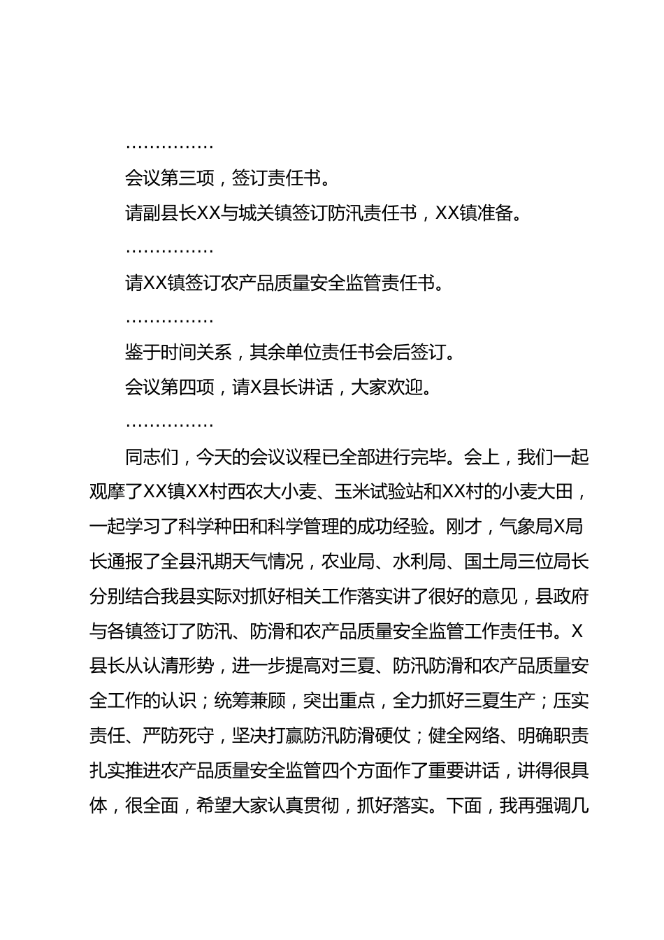 全县三夏防汛防滑暨农产品质量安全监管工作会主持词.docx_第3页