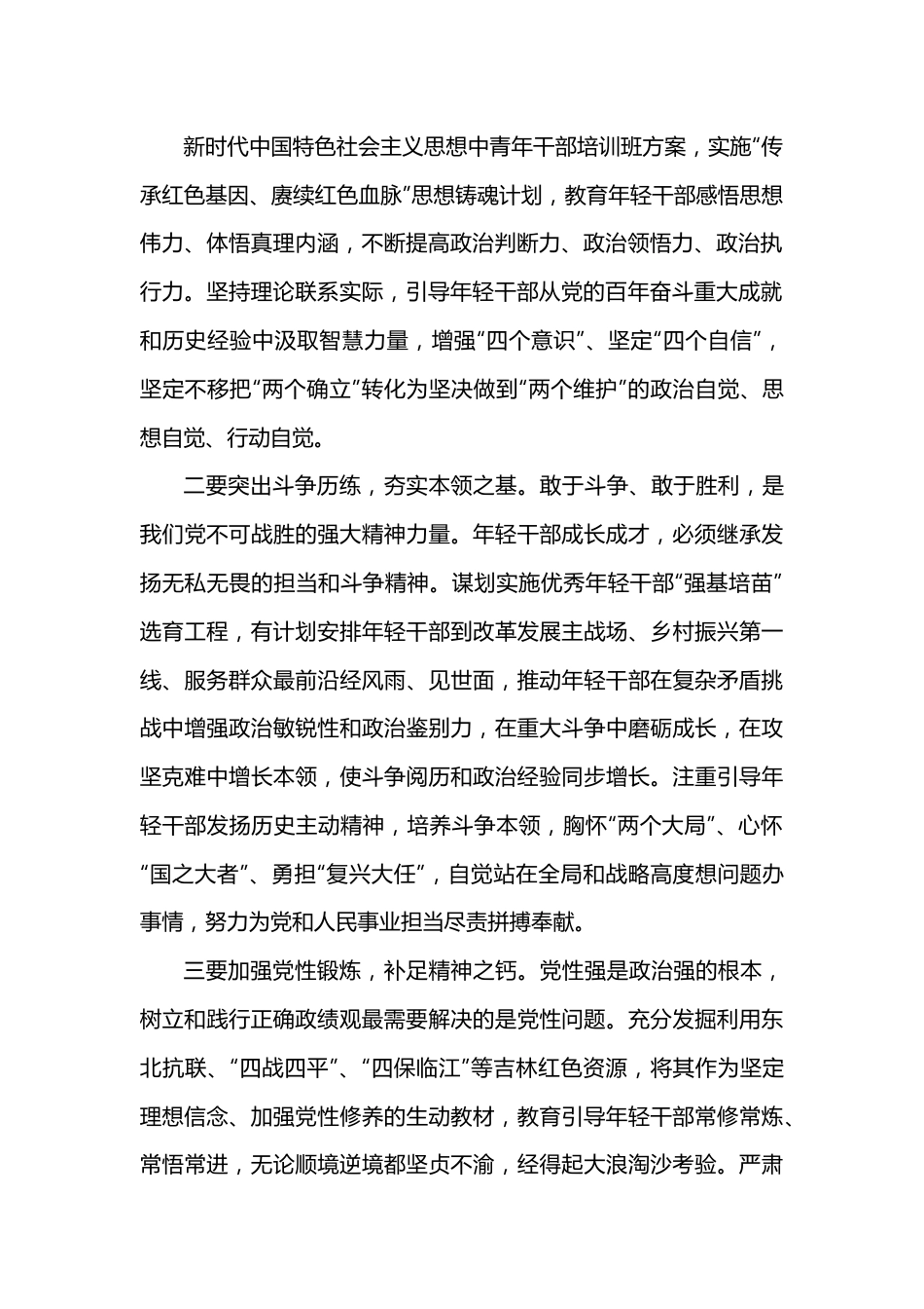 加强年轻干部监督管理研讨发言提纲.docx_第2页