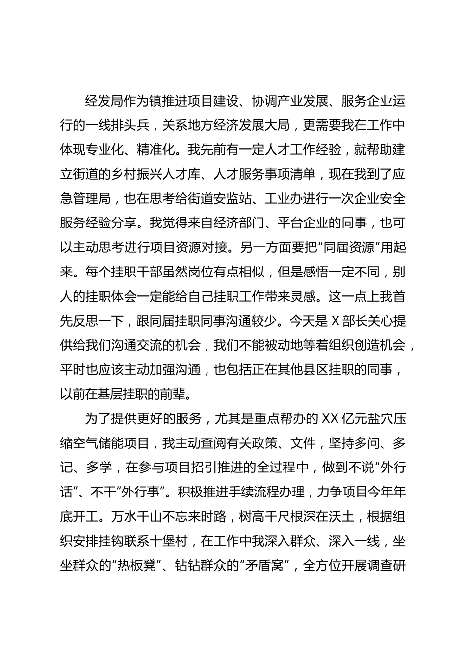 挂职干部交流发言稿.doc_第3页