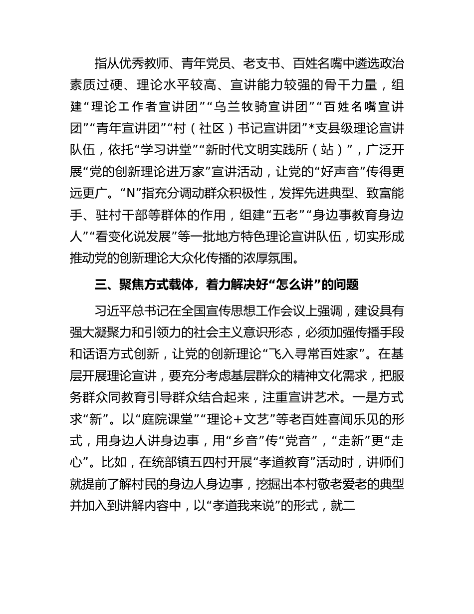 中心组研讨发言：增强理论宣讲针对性把党的“好声音”传得更远.docx_第3页