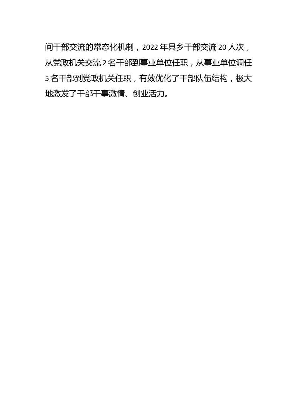 相关干部在全市激励党员干部担当作为工作座谈会上汇报发言.docx_第2页