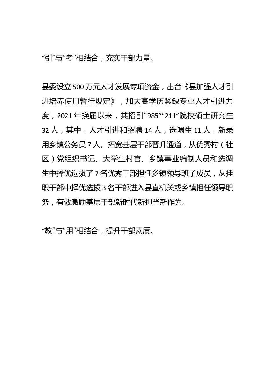 相关干部在全市激励党员干部担当作为工作座谈会上汇报发言.docx_第3页