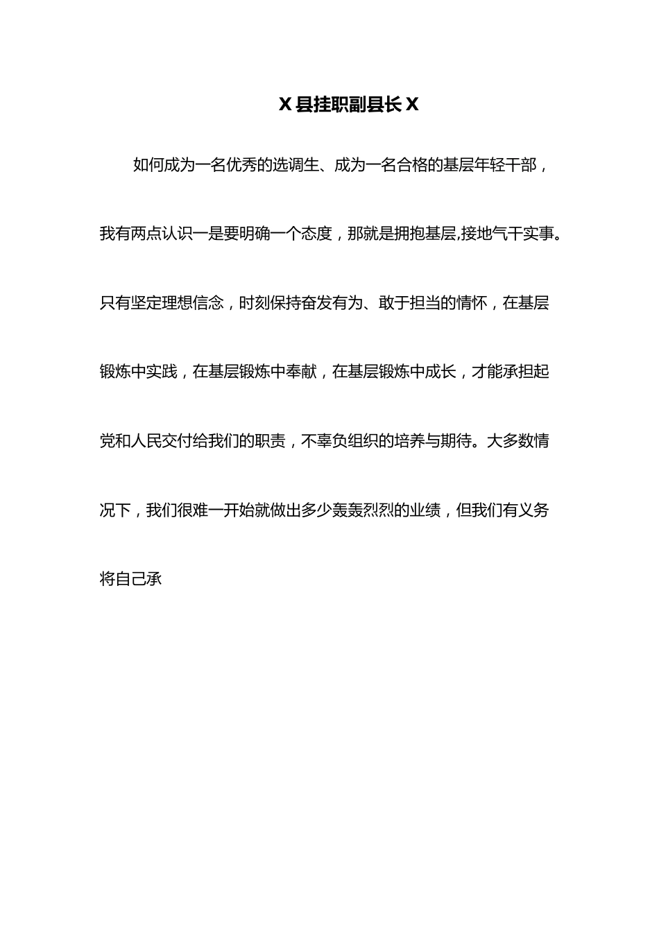 （10篇）优秀年轻干部工作座谈会发言材料汇编.docx_第2页