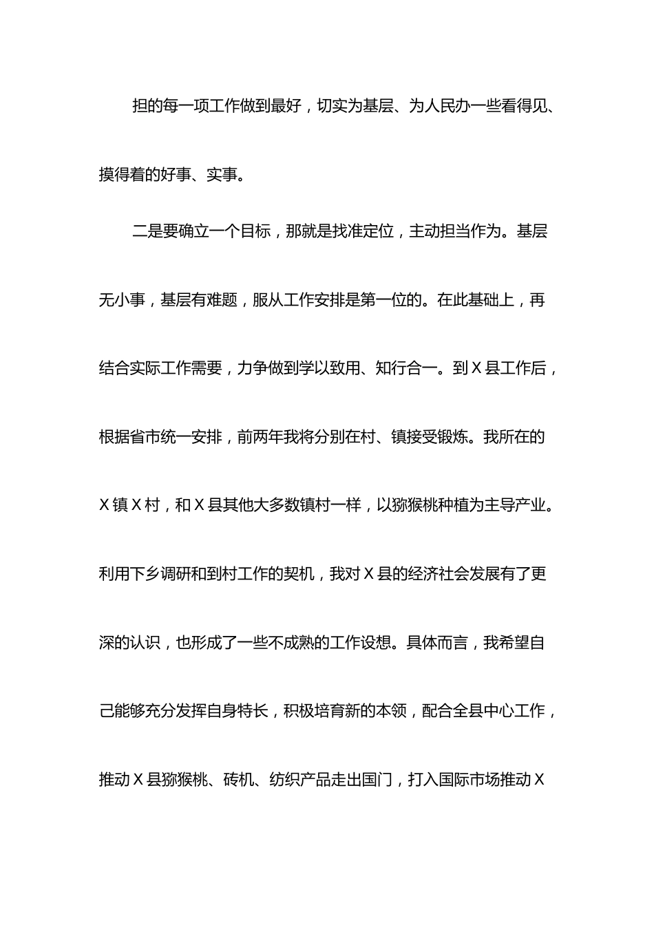 （10篇）优秀年轻干部工作座谈会发言材料汇编.docx_第3页