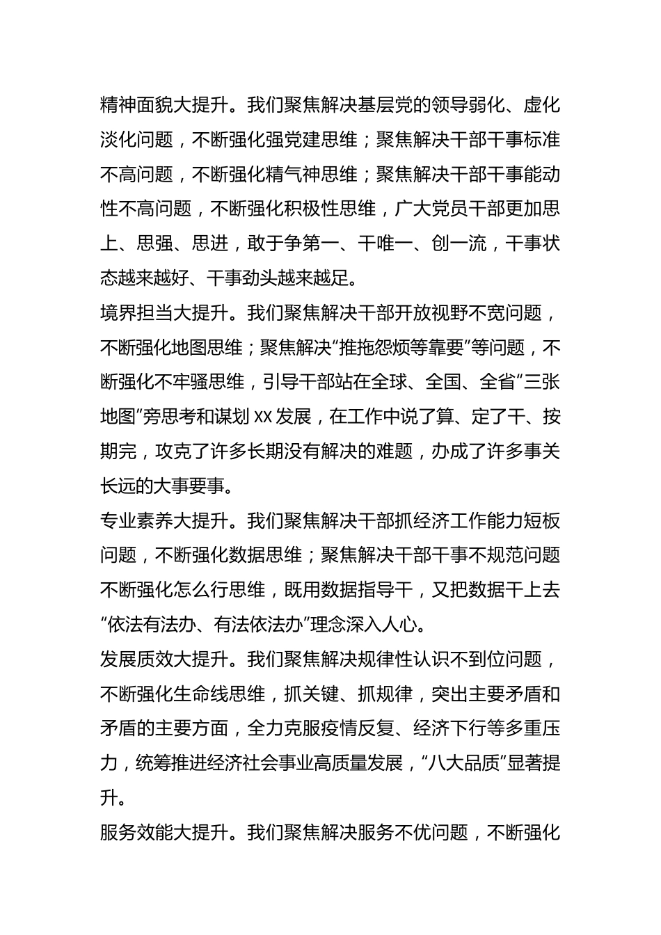 某领导在领导干部思维训练全员计划启动仪式上的动员讲话.docx_第3页