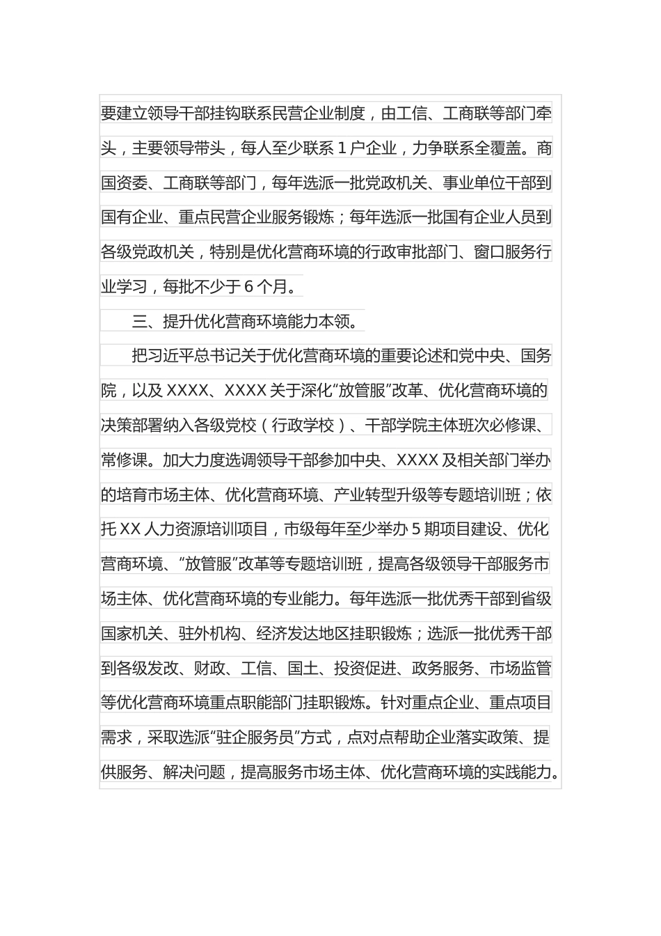 组织部长在服务优化营商环境工作会议上的讲话.docx_第3页