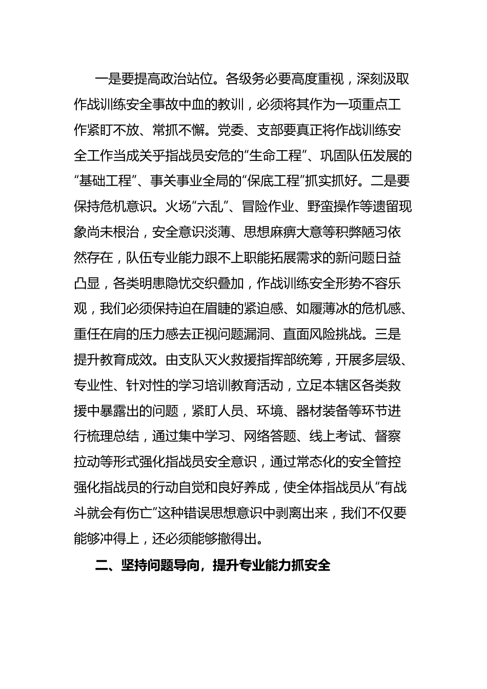 在全市xx队伍安全形势分析会上的讲话.docx_第2页