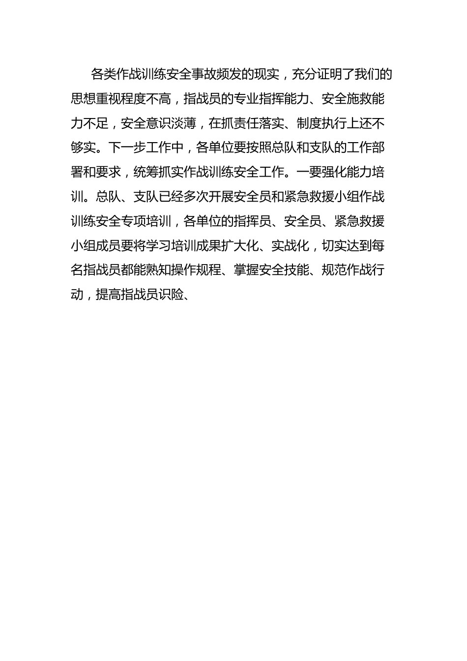 在全市xx队伍安全形势分析会上的讲话.docx_第3页