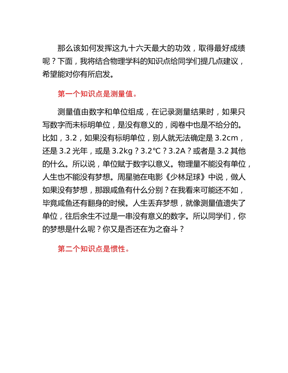 20230308：XX老师在百日誓师大会上的发言.docx_第2页