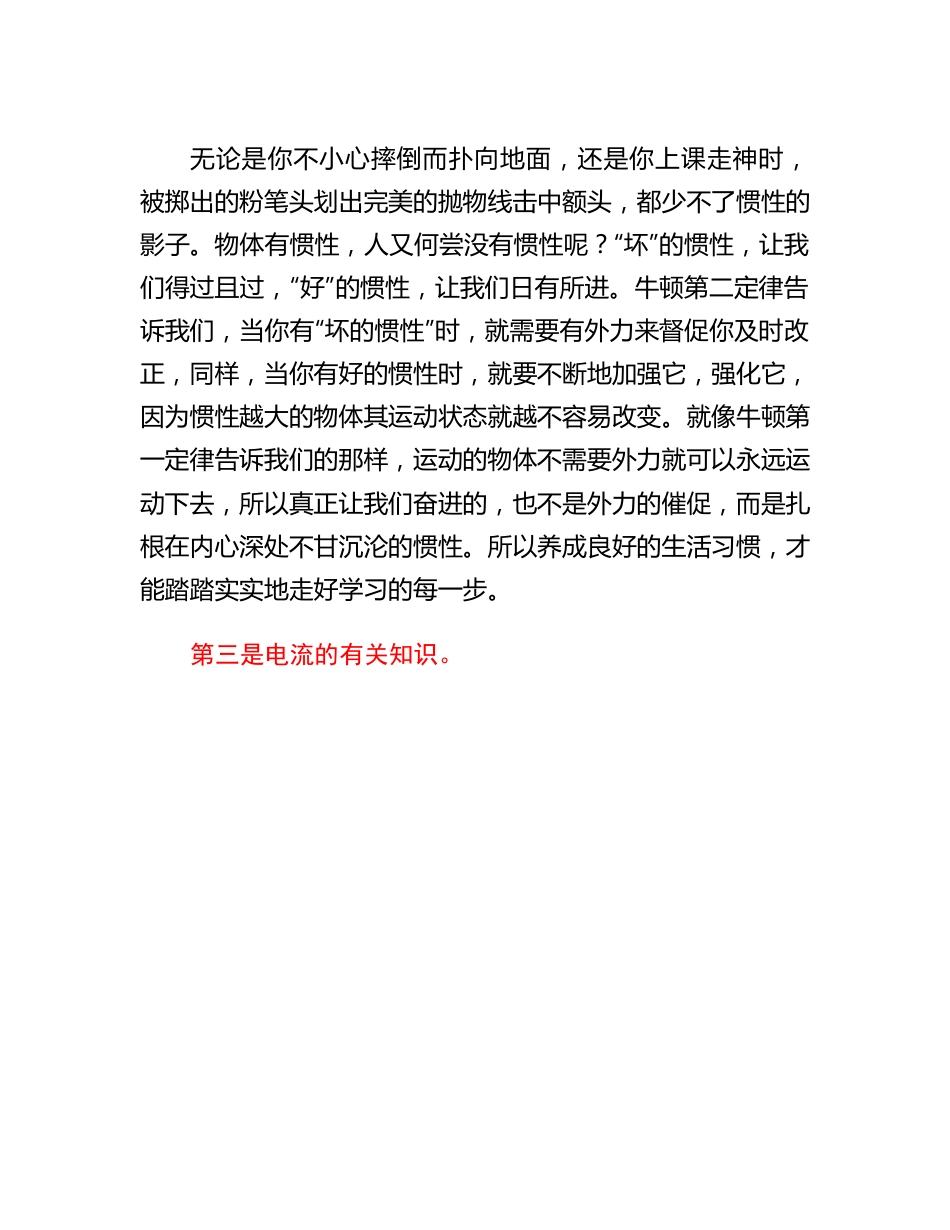 20230308：XX老师在百日誓师大会上的发言.docx_第3页