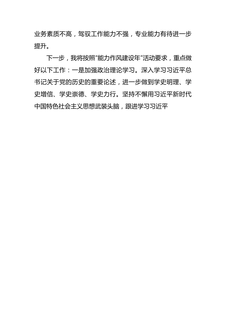 （3篇）学员代表在县委党校xx学期主体班交流研讨会上的发言汇编.docx_第3页