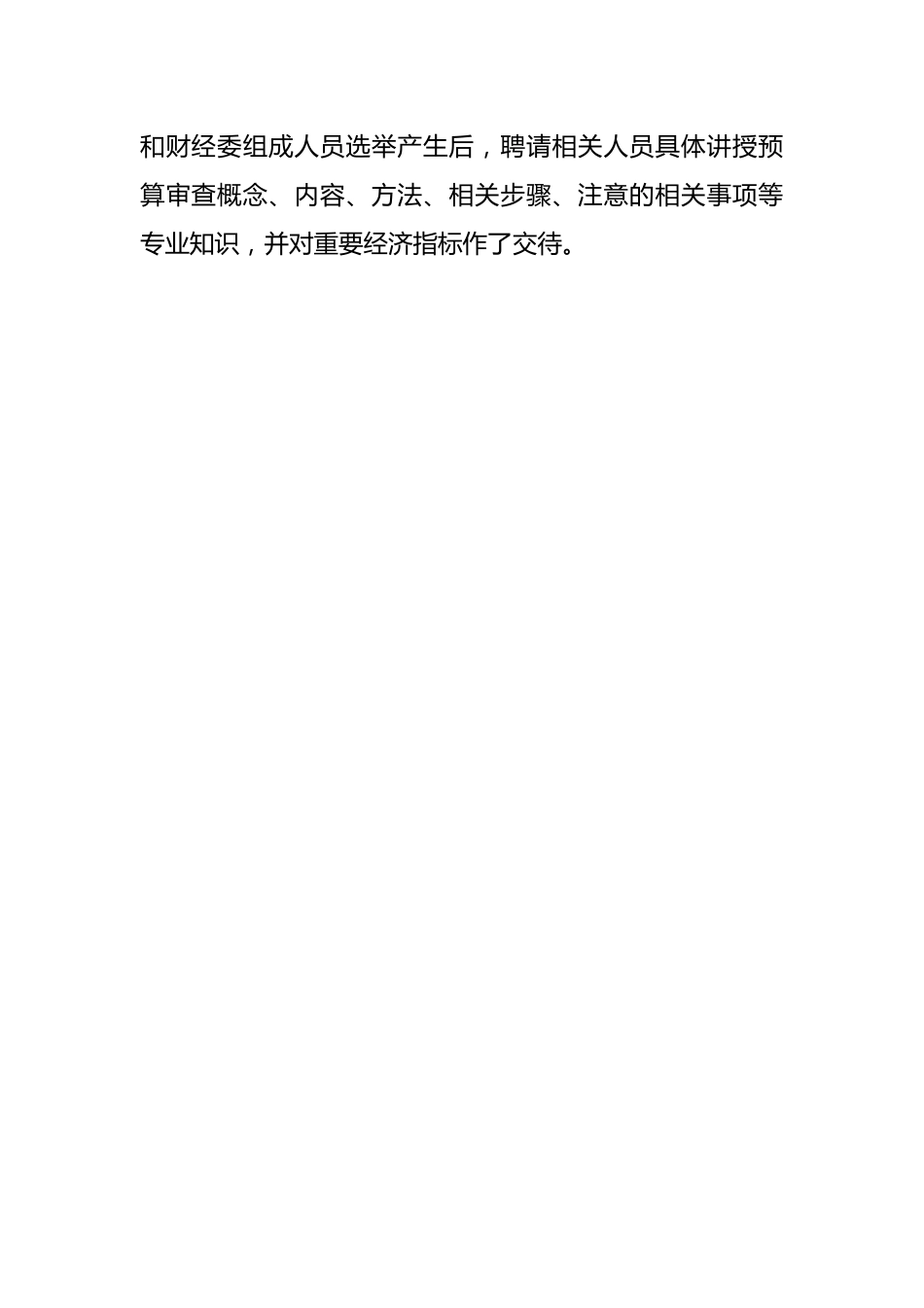 人大中心组研讨发言：深入践行全过程人民民主 扎实推进预决算审查监督.docx_第2页