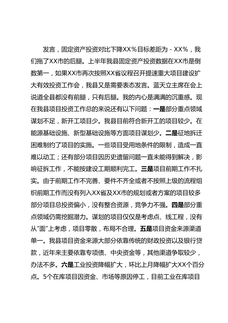 县长在提速重大项目建设扩大有效投资会议上的讲话.docx_第3页