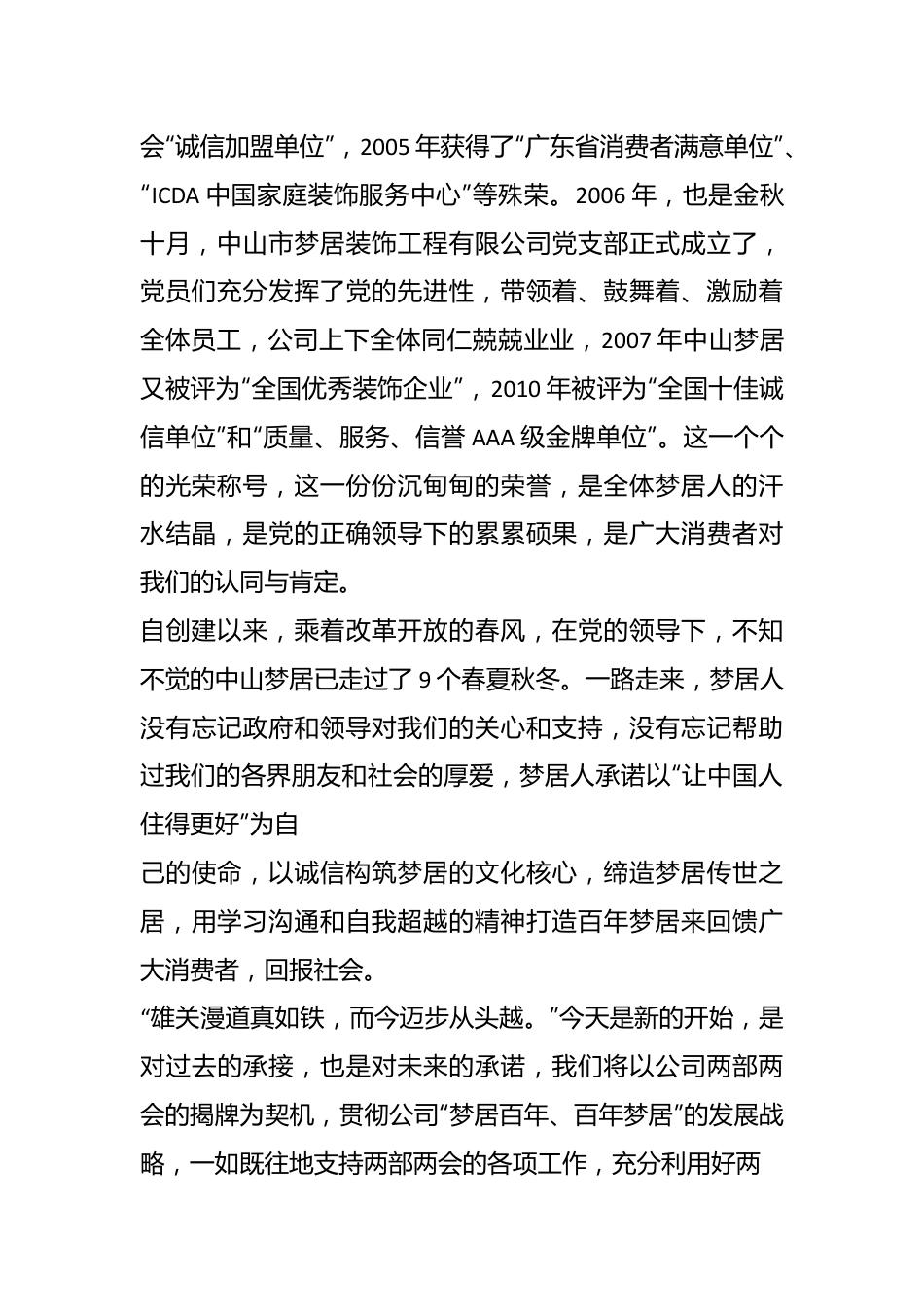 （5篇）党支部揭牌讲话.docx_第3页