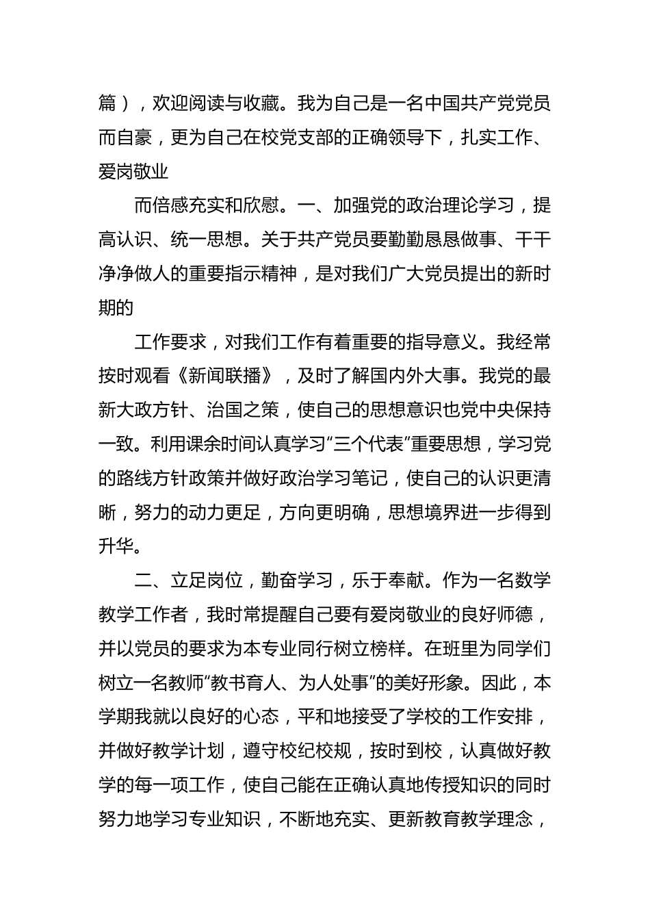 （18篇）党员违纪问题组织生活会发言材料.docx_第3页