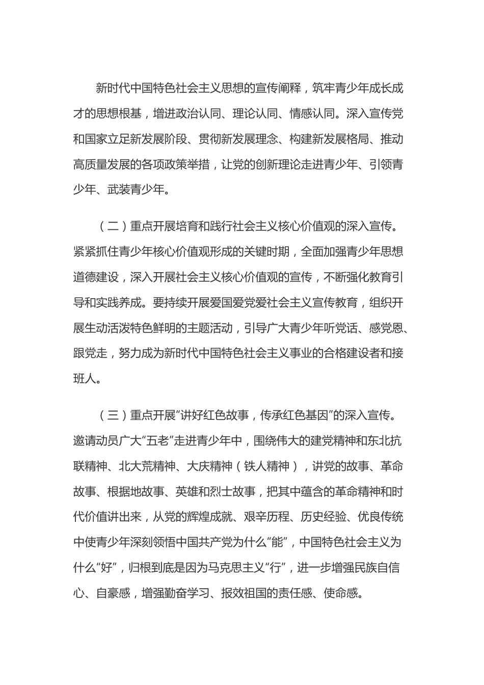 在关心下一代宣传工作会议上的讲话.docx_第3页