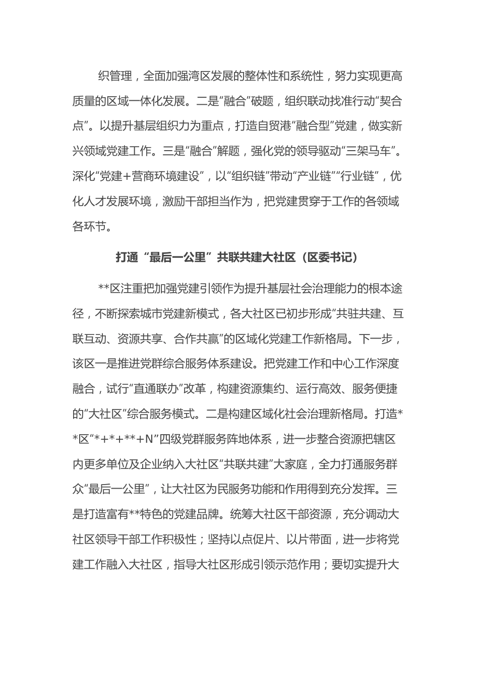 （7篇）党建引领自由贸易港建设现场推进会发言.docx_第2页