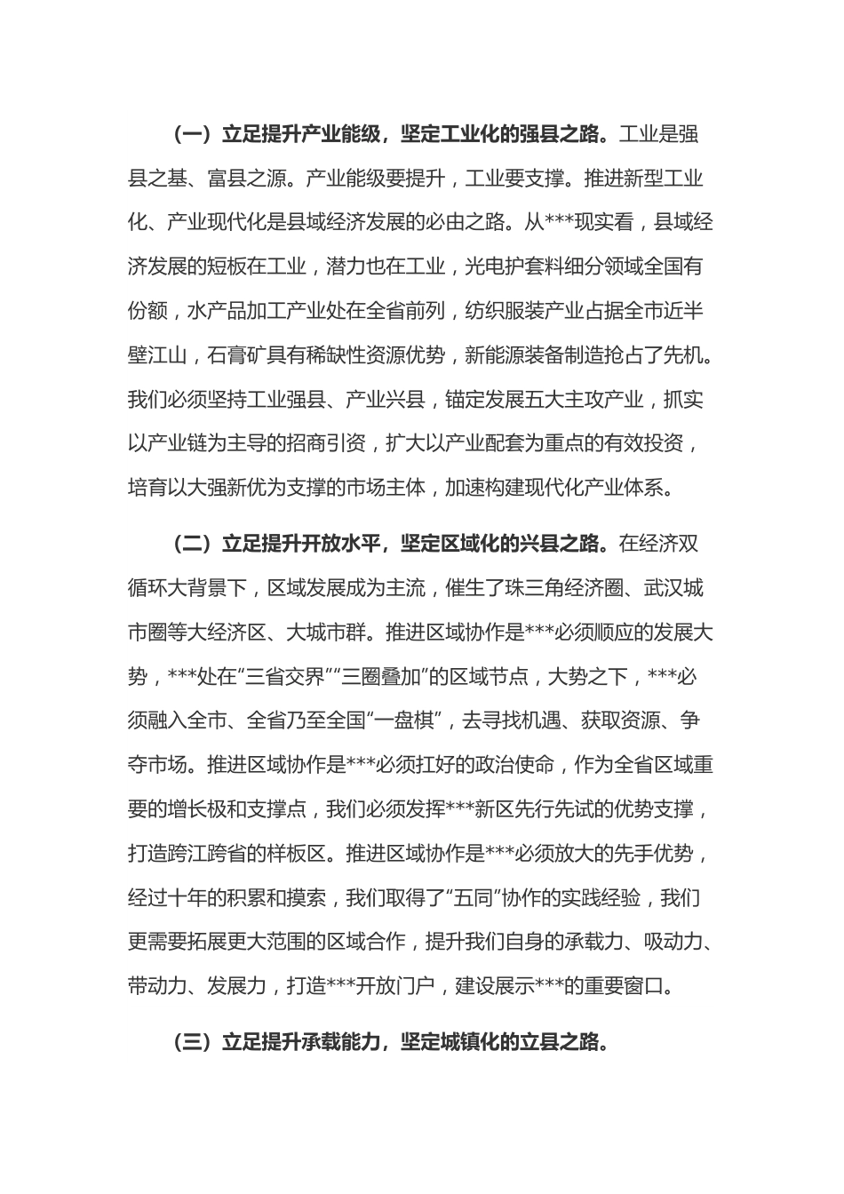 在县域经济（强县工程）部署会上的讲话.docx_第2页