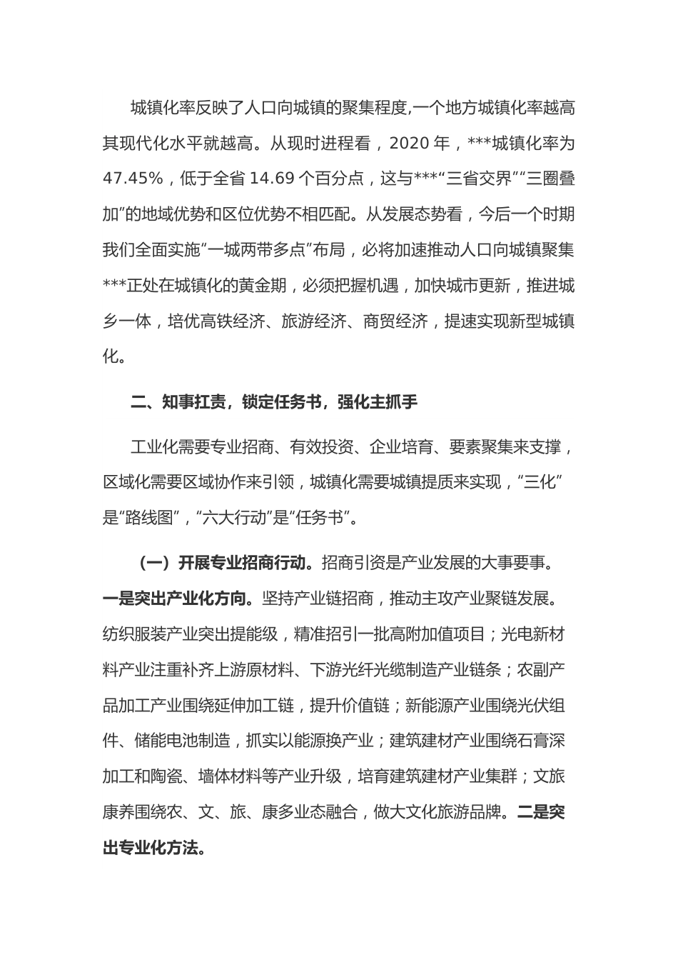 在县域经济（强县工程）部署会上的讲话.docx_第3页