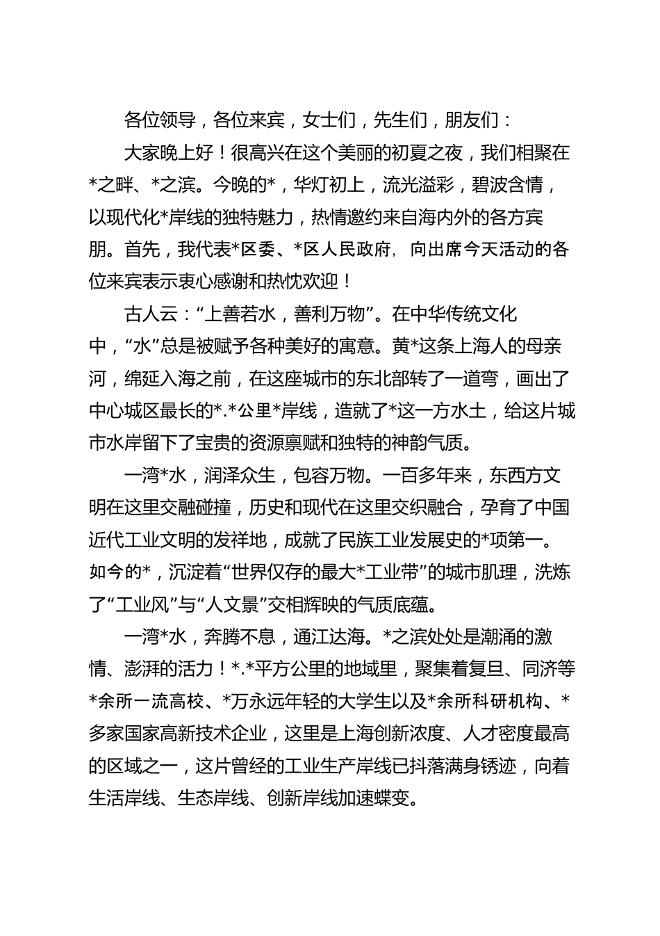 在全球推介大会上的致辞.docx_第2页