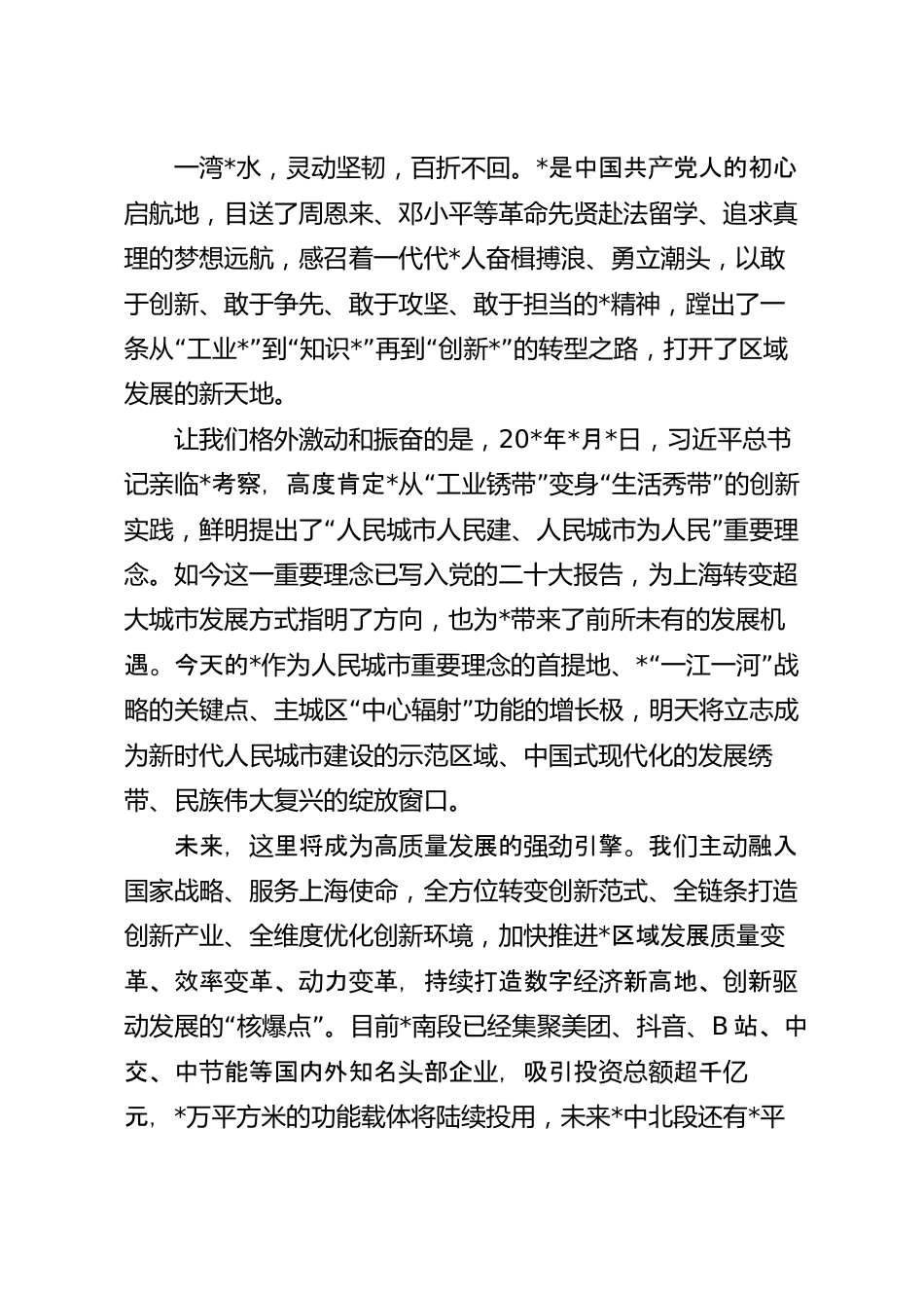 在全球推介大会上的致辞.docx_第3页