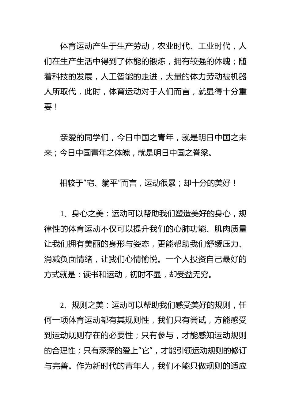 （7篇）校领导在2023年秋季田径运动会开幕式上的讲话材料汇编.docx_第3页