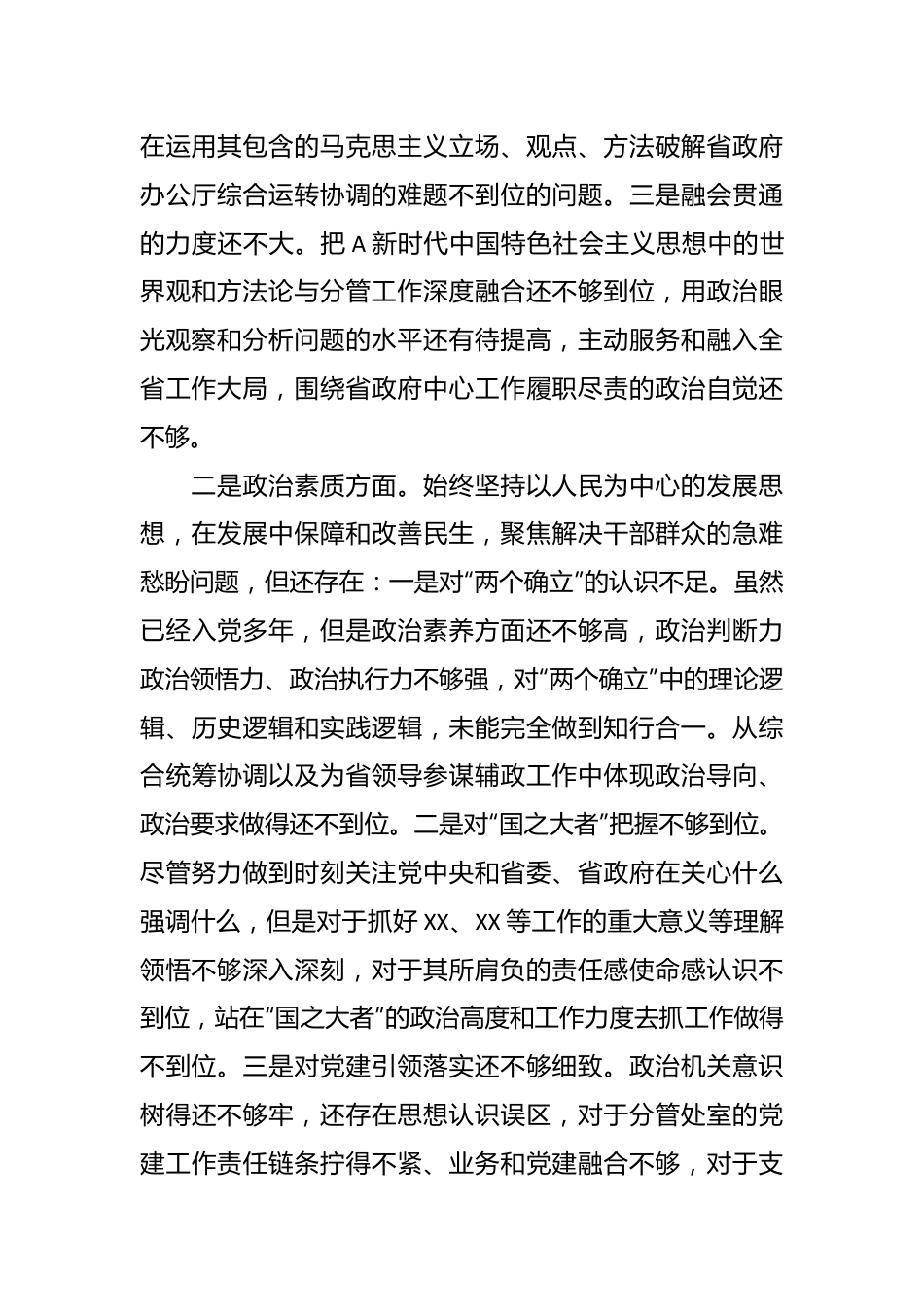 2023年班子成员主题教育民主生活会的个人发言提纲.docx_第3页