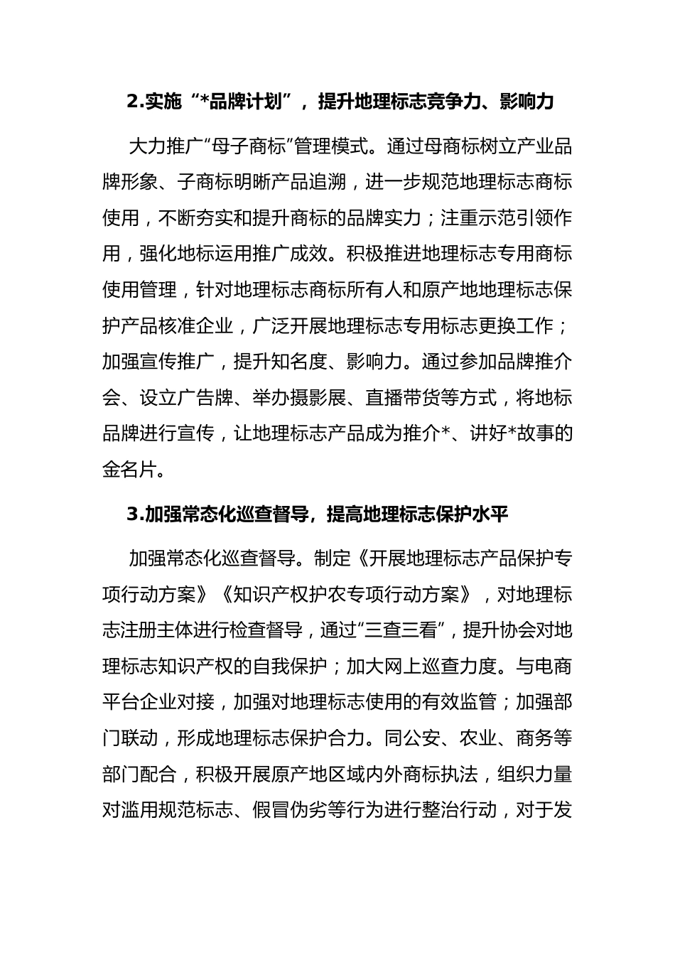 市场监管系统知识产权工作推进会典型发言材料.docx_第3页