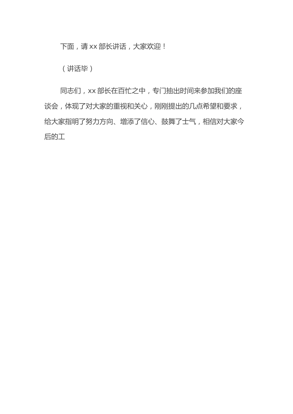 选调生座谈会主持词.docx_第2页