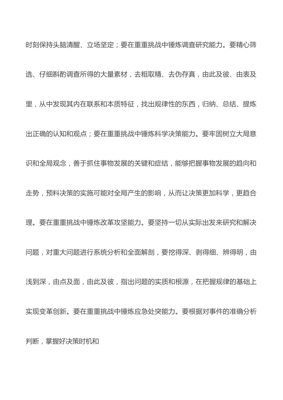 在干部培训班开班式上的讲话：做新时期担当有为干部.docx_第2页