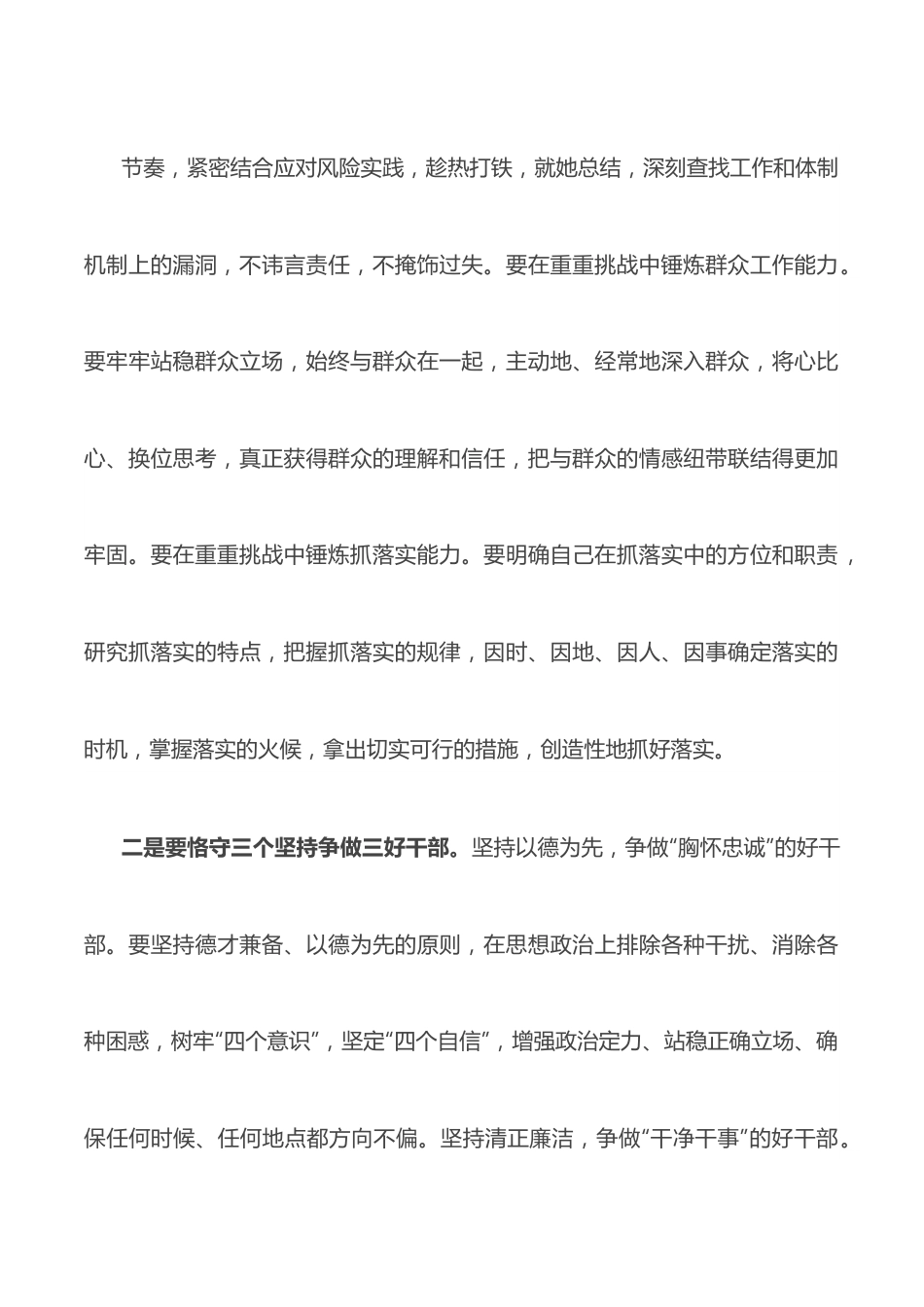 在干部培训班开班式上的讲话：做新时期担当有为干部.docx_第3页