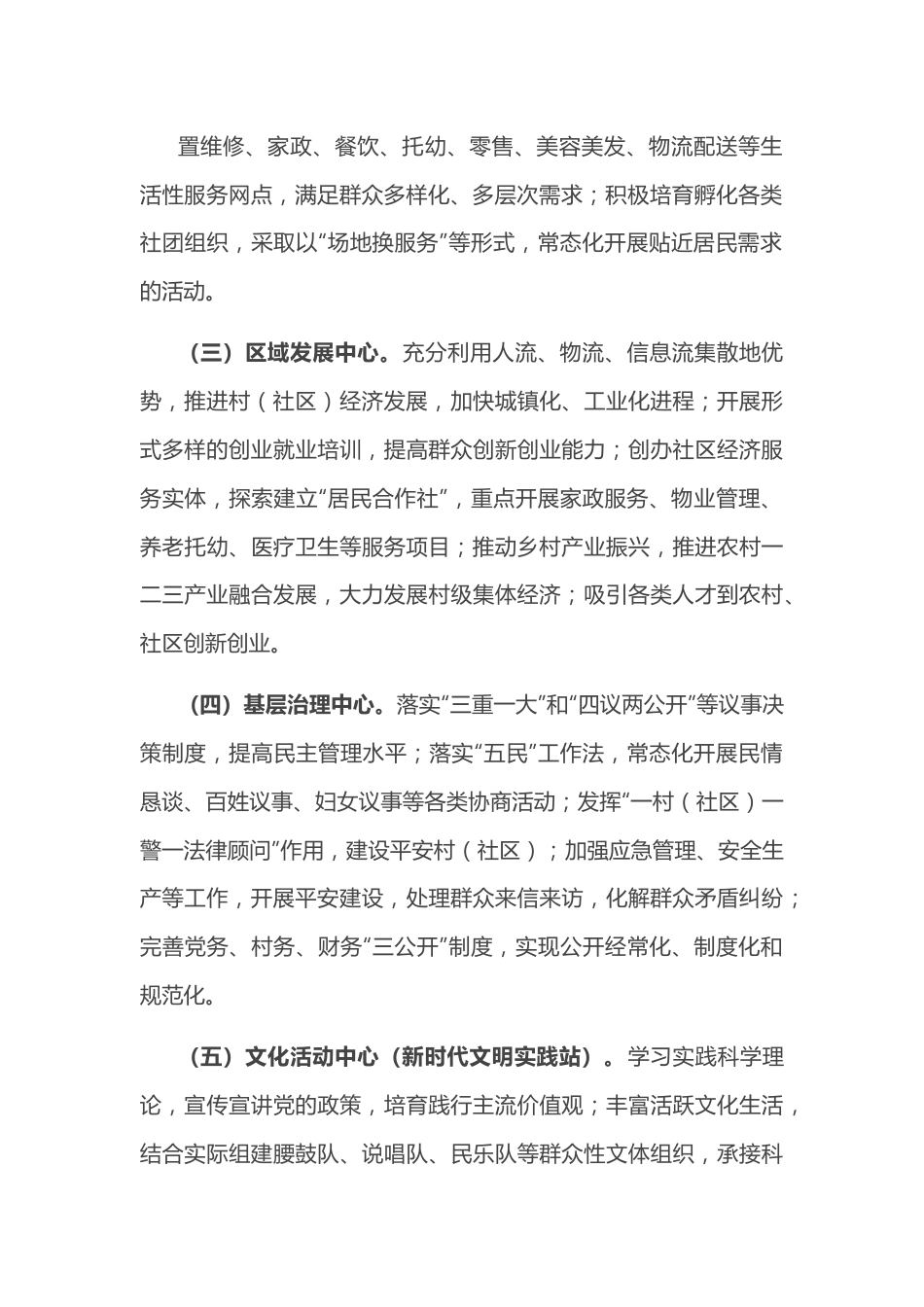 专题研讨会学习小组上发言提纲：社区党群服务中心而言进行探讨社区如何强化为民、便民、安民的功能.docx_第3页