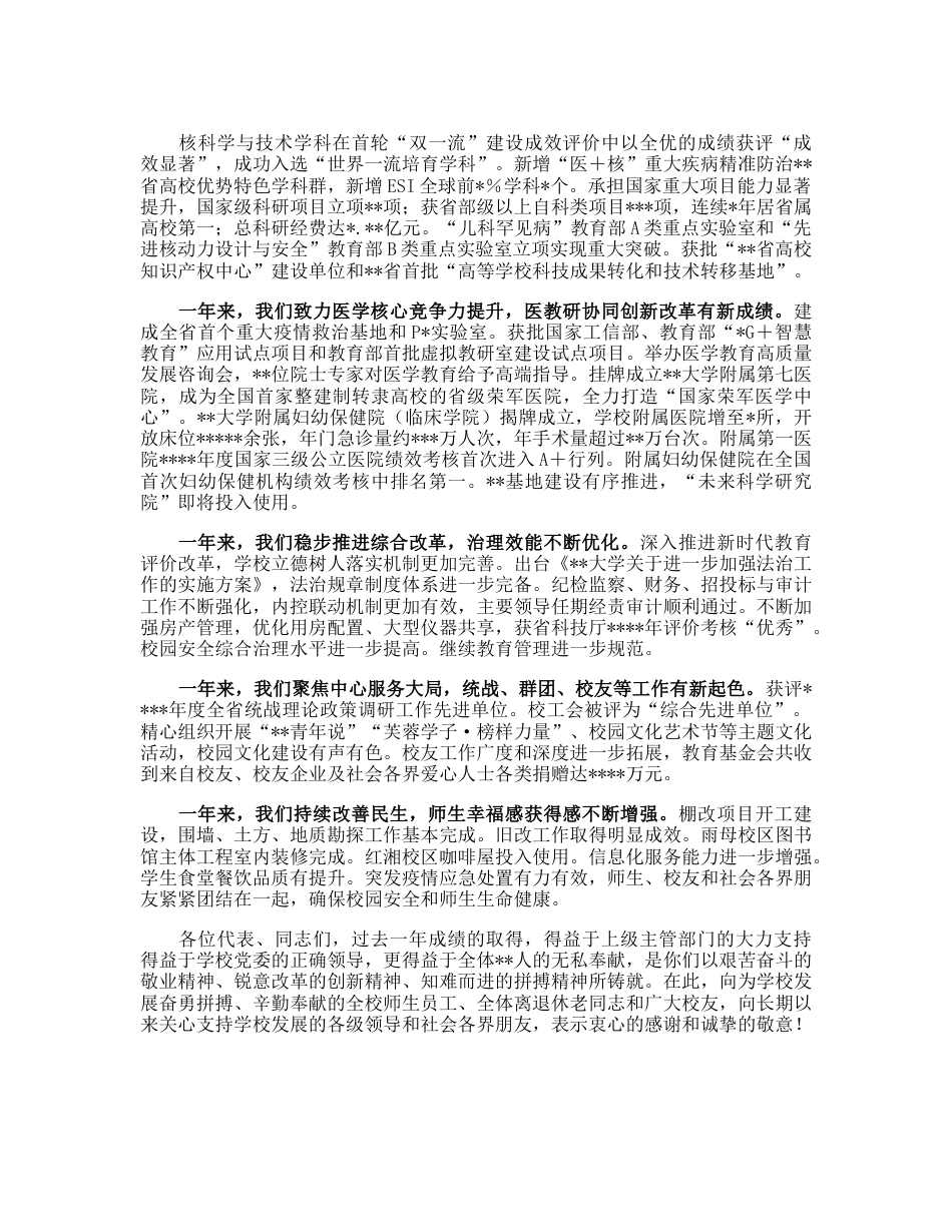 20230306：在2023年学校教职工暨工会会员代表大会上的报告.docx_第2页