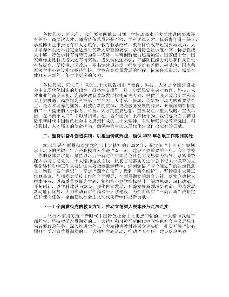 20230306：在2023年学校教职工暨工会会员代表大会上的报告.docx_第3页