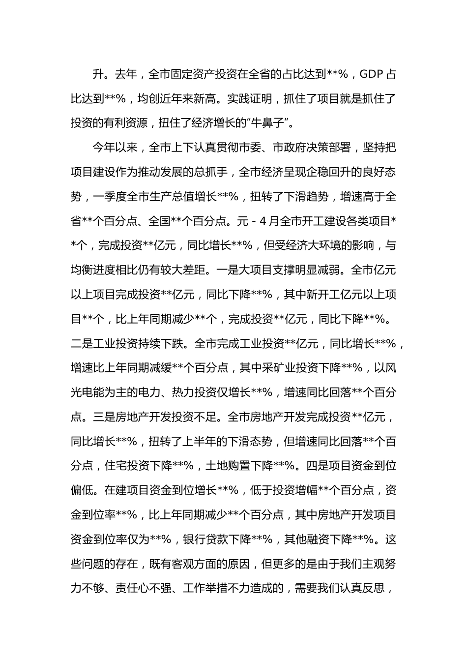 在全市重大项目观摩督查点评会上的讲话.docx_第3页