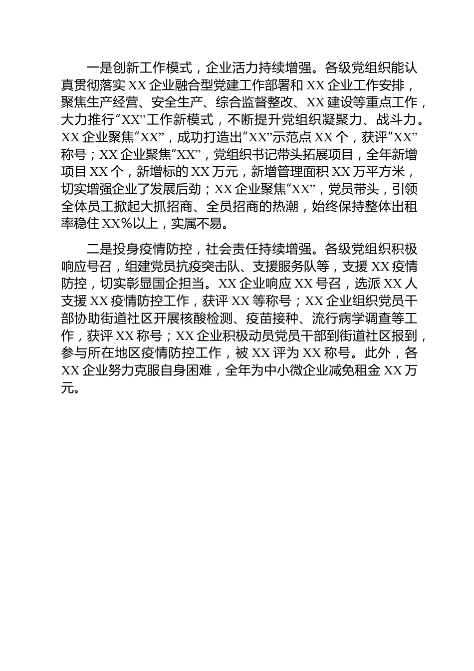 在2023年企业党组织书记抓基层党建工作述职评议会上的讲话.docx_第2页