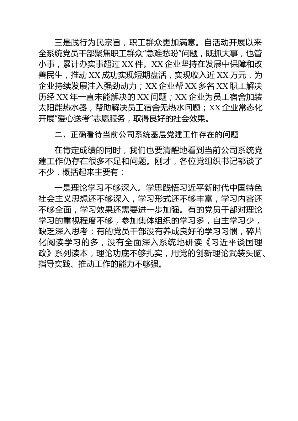 在2023年企业党组织书记抓基层党建工作述职评议会上的讲话.docx_第3页