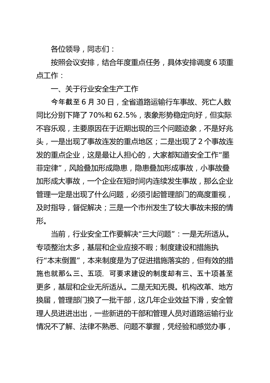 在道路运输上半年工作推进会上的讲话稿.docx_第2页