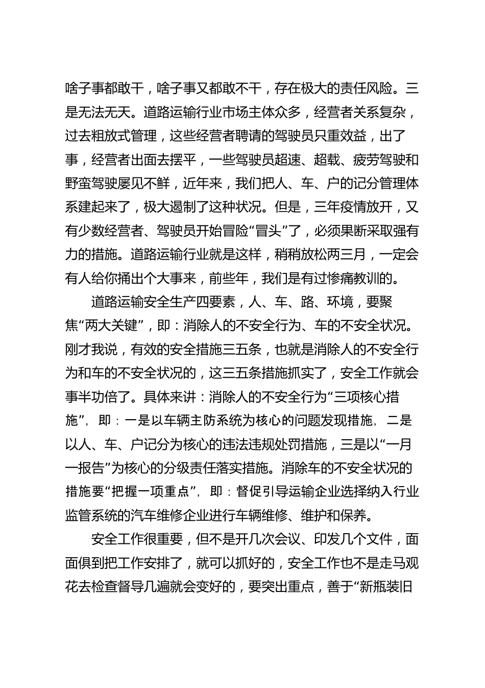 在道路运输上半年工作推进会上的讲话稿.docx_第3页