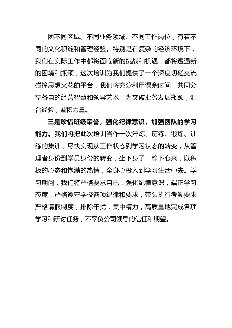 培训班开班仪式上的表态发言.docx_第3页