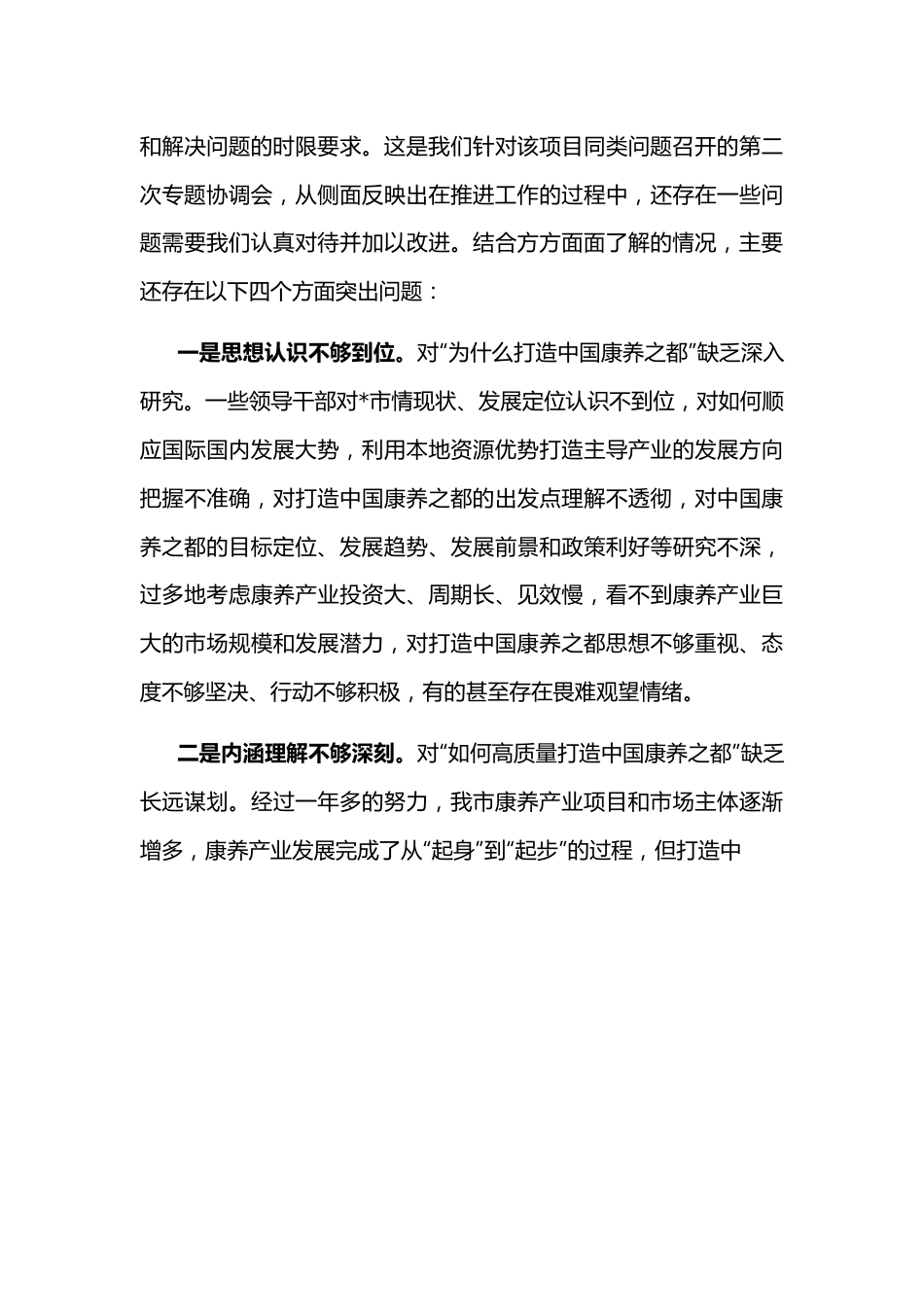 在全市打造中国康养之都工作视频调度会上的讲话.docx_第3页